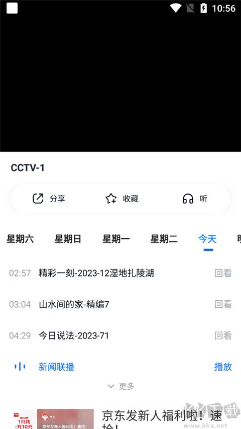 CCTV手机电视安卓版