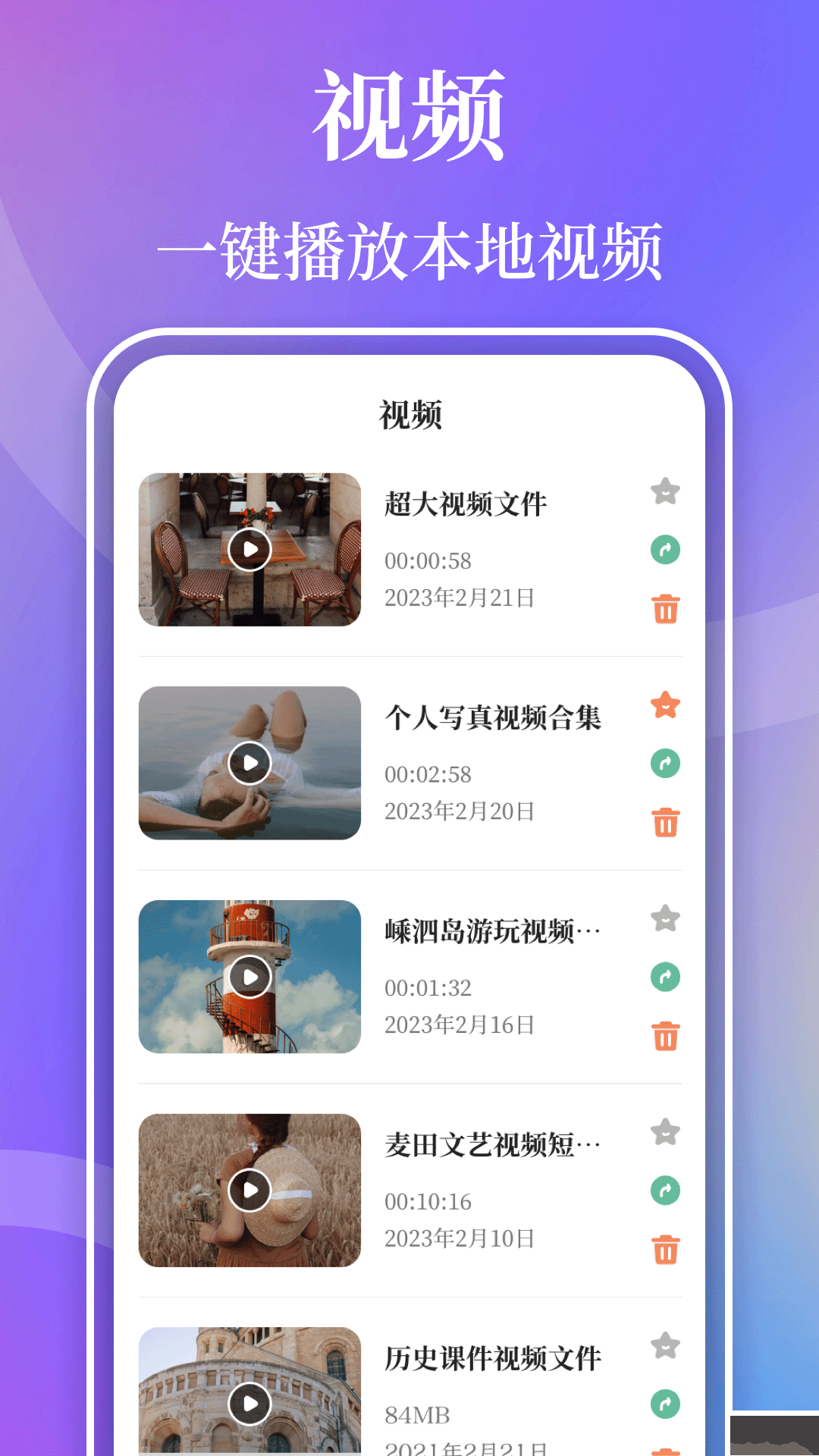视频播放器Player软件