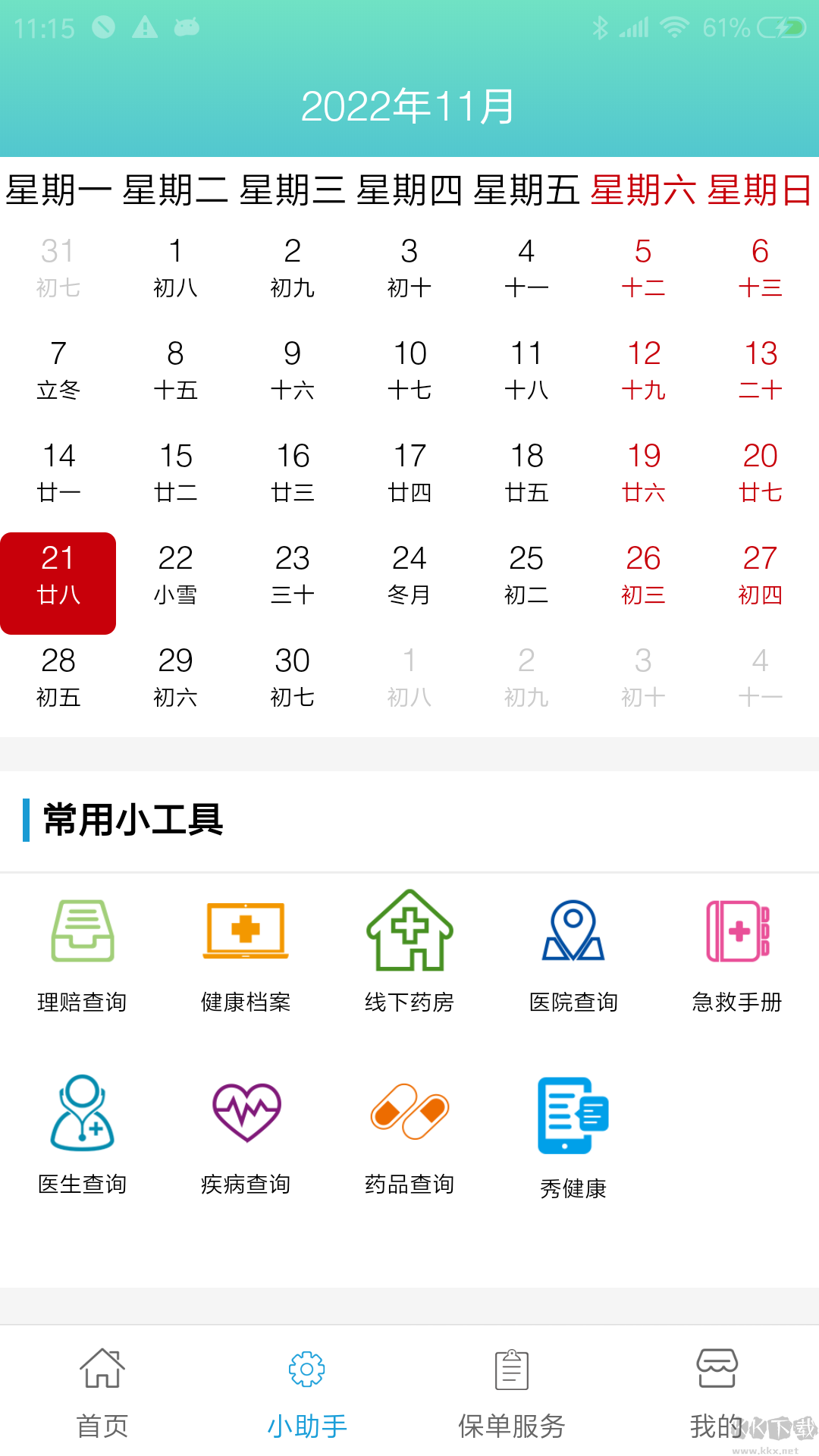 秀健软件
