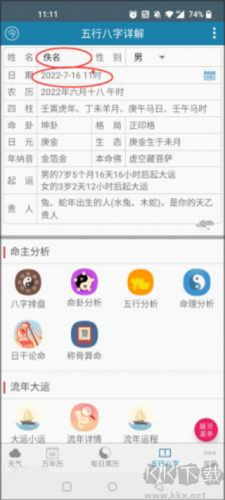 周公解梦手机版