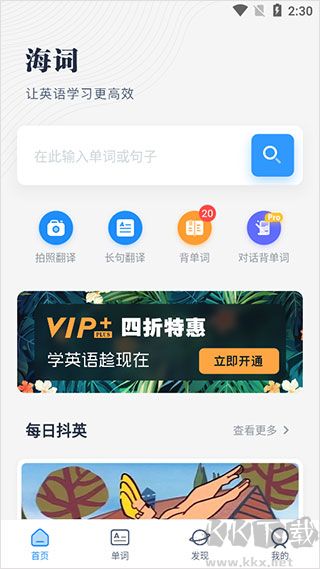 海词词典安卓版