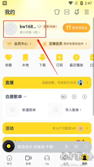 酷我音乐纯净版