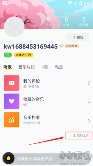 酷我音乐纯净版