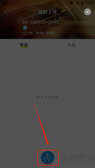 酷我音乐纯净版