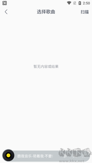 酷我音乐纯净版