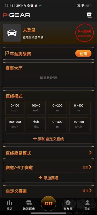 车涯官方版