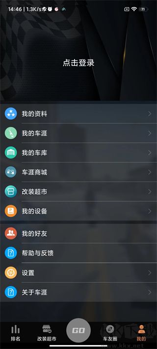 车涯官方版
