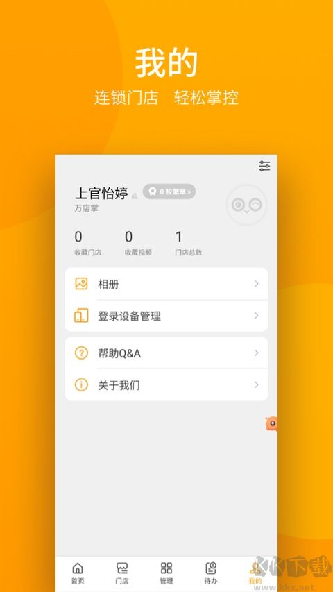 万店掌app