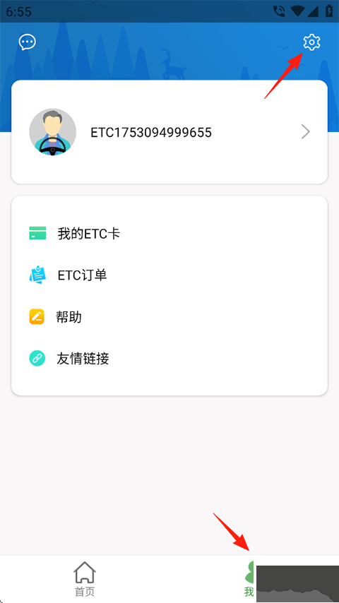 河北ETC官方版