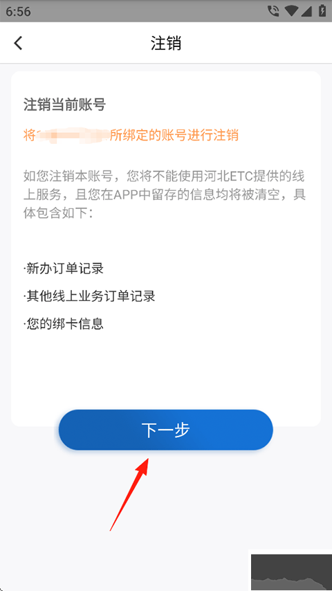 河北ETC官方版