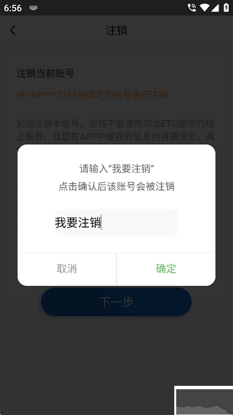 河北ETC官方版