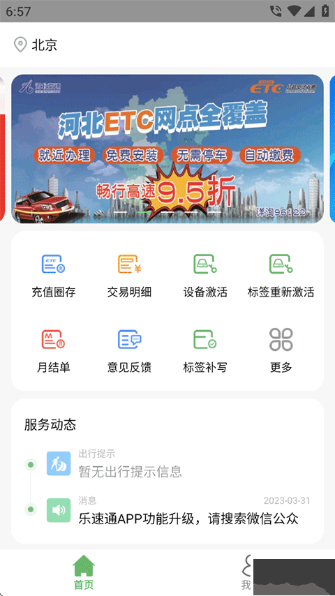 河北ETC官方版