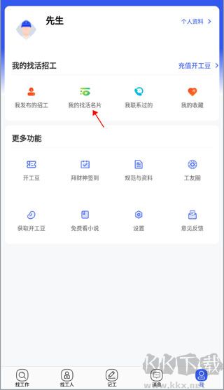 工地找工作app