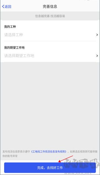 工地找工作app