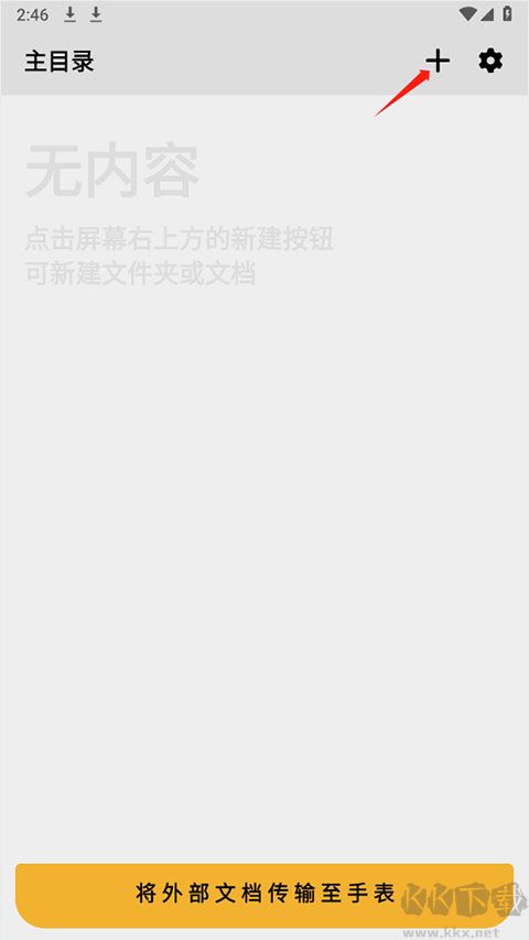 手记App官方版