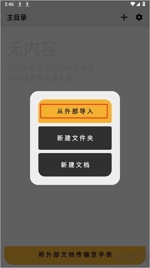 手记App官方版