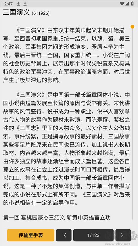 手记App官方版