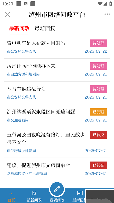 川江号app