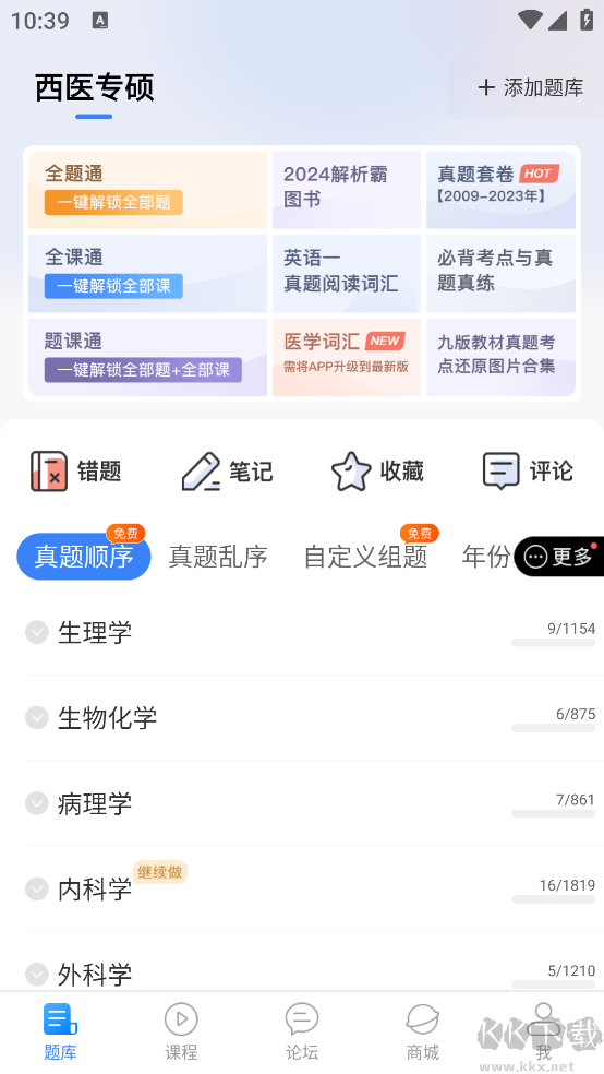 蓝基因免费版