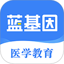 蓝基因免费版