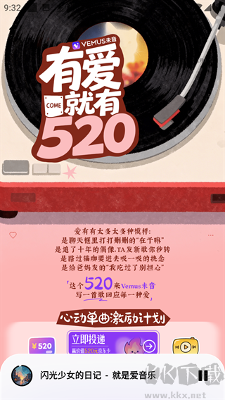 Vemus未音app