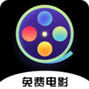 免费电影app
