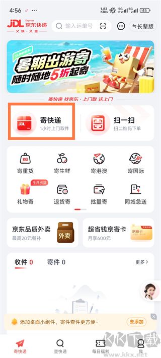 京东快递手机版