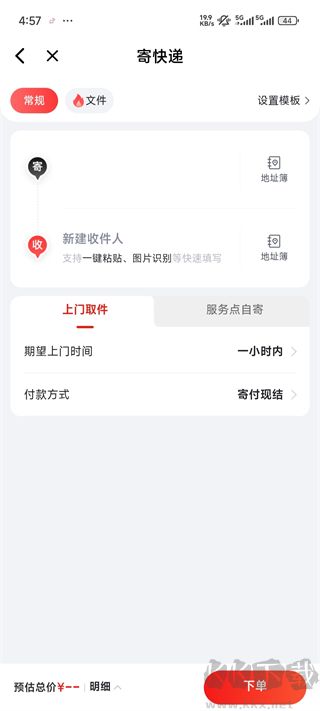 京东快递手机版