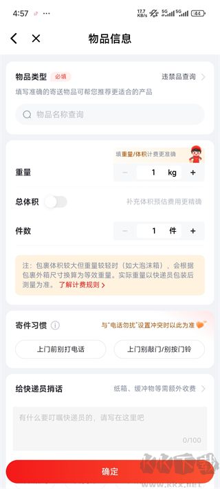 京东快递手机版