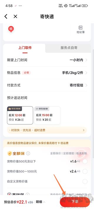 京东快递手机版