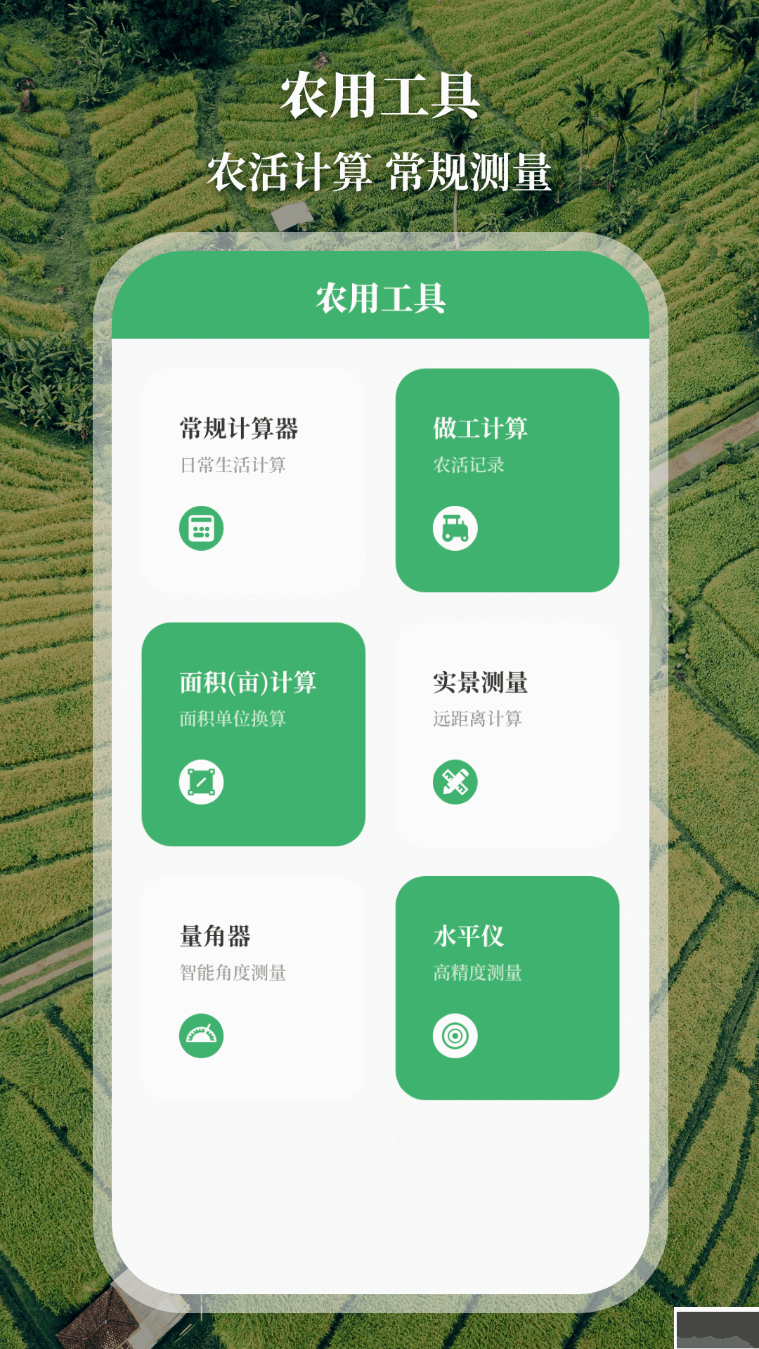 测亩仪手机版