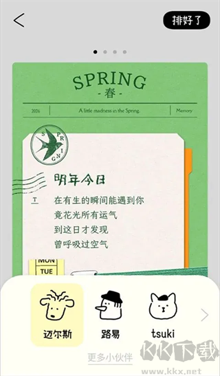 排版小动物App官方版