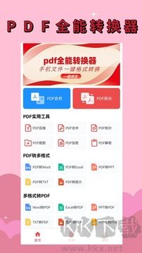 PDF转换器手机版
