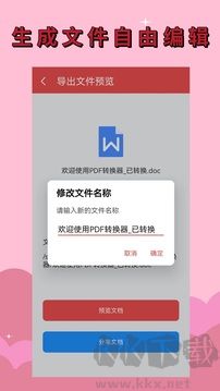 PDF转换器手机版
