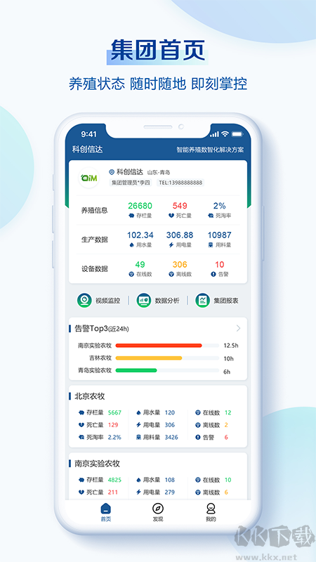掌上小科最新版