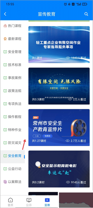 常州应急app官方版