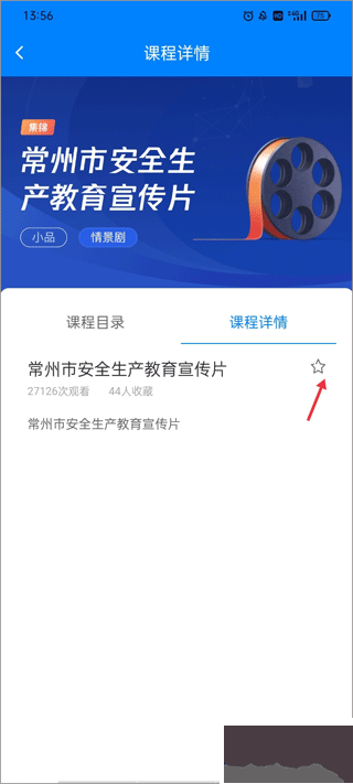 常州应急app官方版