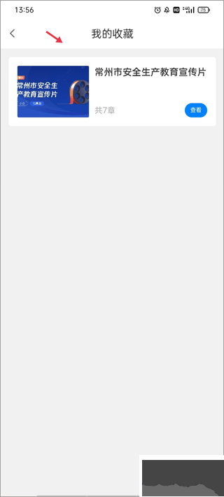 常州应急app官方版