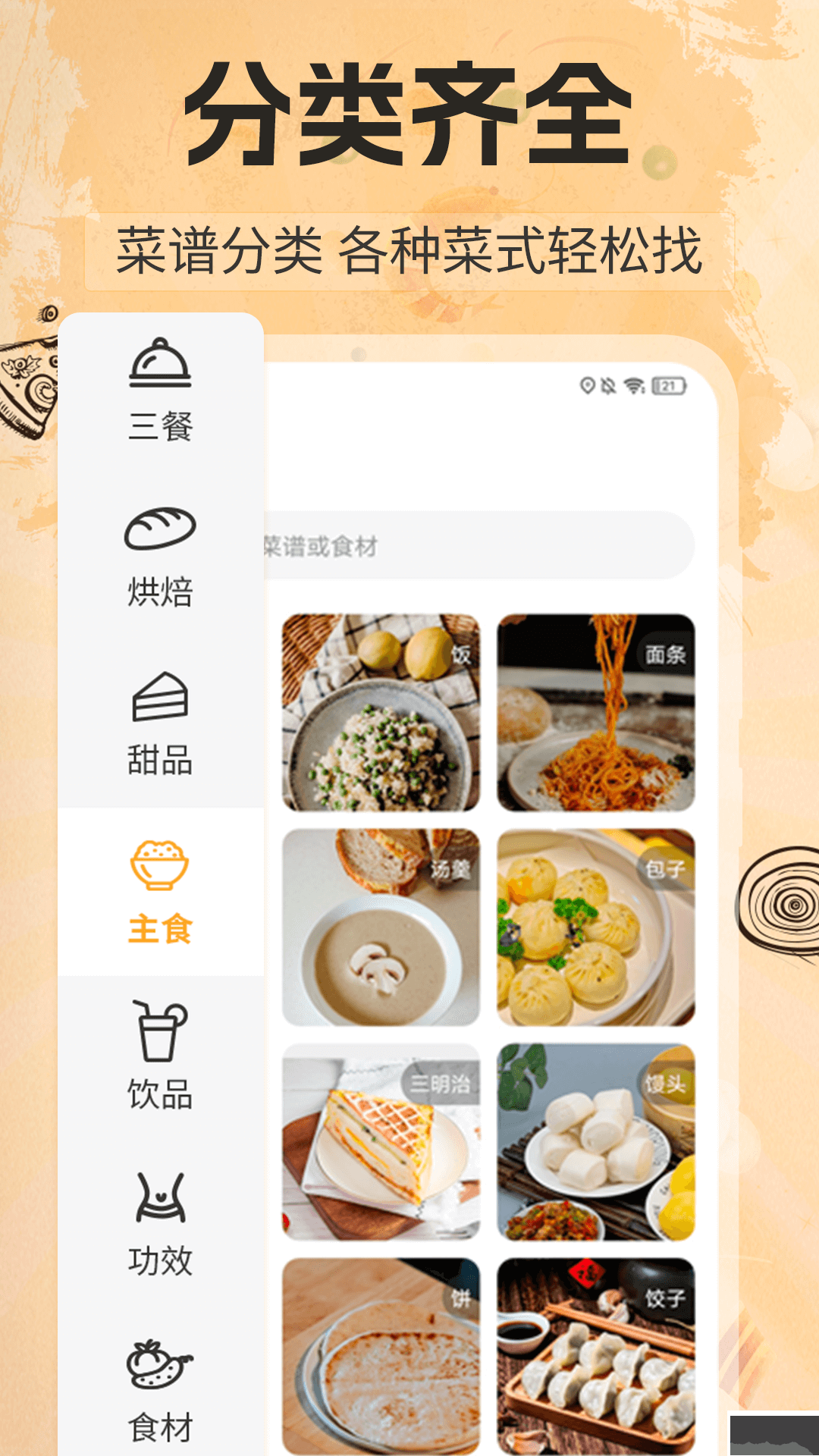 家常美食菜谱