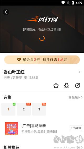 风行视频免费版