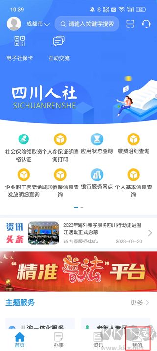 四川人社最新版