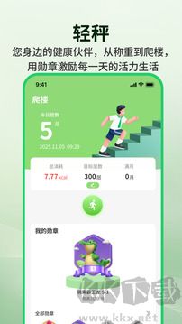 屏幕称重app