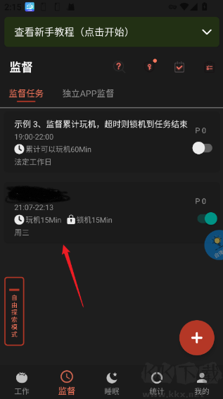 不做手机控app