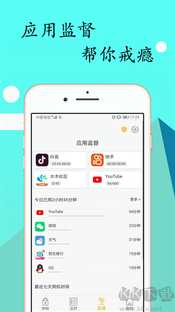锁机达人官方版