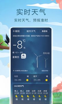 预见好天气app