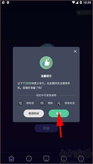 告别手机控app