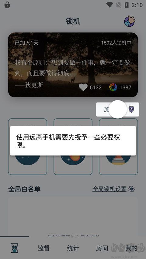 远离手机官方版