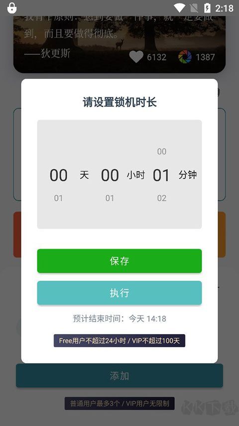 远离手机官方版