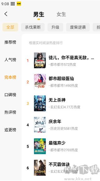 免费小说阅读星app