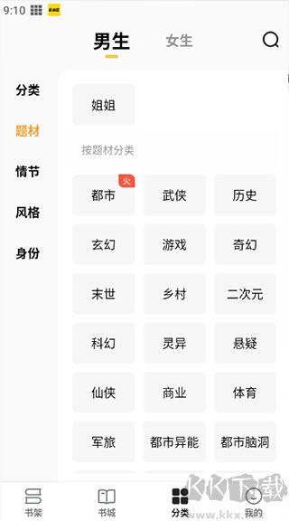 免费小说阅读星app